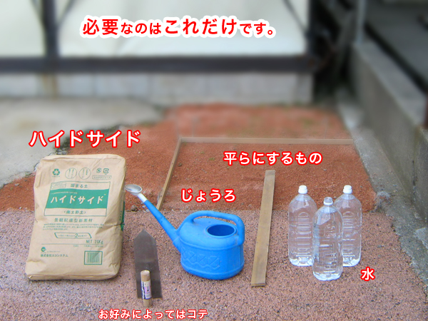 雑草対策の道具はこれだけ!