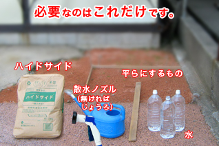 防草・防虫の準備ですね 防草・防虫の準備ですね