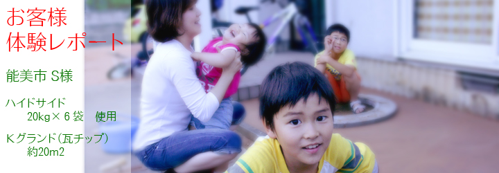 固まる土、女性による体験レポート 固まる土、女性による体験レポート